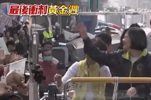 小英車掃台南票倉