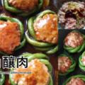 媽媽拿手菜教你3分鐘學會豆角釀肉！！