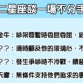 「這輩子相愛到底吧」和十二星座戀愛「不分手」的技巧！讓兩顆心永不分離！