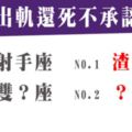 誠實是美德，但「出軌了還死不承認」的星座，要原諒他的漫天謊言恐怕很困難！