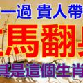 中秋一過貴人帶財立馬翻身【尤其是這個生肖！】