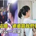 小叔子結婚，婆婆管我們要三萬，我給了老公一巴掌