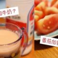 鮪魚加牛奶可以做出高級濃湯？《５種詭異食物組合》感覺超噁其實很好吃！