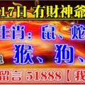 百年不遇！11月18.19.20日註定被橫財砸中頭，因橫財而暴富4生肖