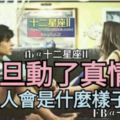 【一旦動了真情】，男人會是什麼樣子？