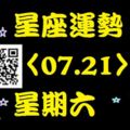 金牛座那善解人意的一面突顯，特別能調和群體關係，為朋友分憂解難，走到哪都受歡迎