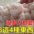 超市「最髒」的4種食物,尤其第二種,吃前一定洗乾淨,很可能食物中毒