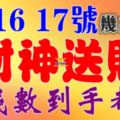 8月15，16，17號開始，這幾大生肖財神送財【數錢數到手都軟】