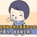 立秋後，這兩樣食物不要讓孩子多吃，睡眠習慣也要改，很容易生病！