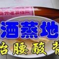 【米酒蒸地瓜】二十多年「僵直性脊椎炎」只用7天就治好了！