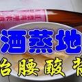 【米酒蒸地瓜】二十多年「僵直性脊椎炎」只用7天就治好了！