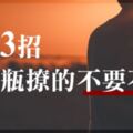 「水瓶座什麼都不吃，只吃這套！」用「這三招」追水瓶座，保證撩的他不要不要！