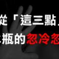 還在為水瓶的「忽冷忽熱」而痛苦嗎？因為你不懂他的心！從「這3點」為你解讀一切原因！