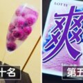 日本超市「10大最熱賣冰品」　前三名絕對有1個是你的最愛