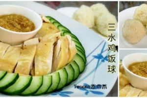 【三水薑蓉雞：自製薑蓉醬，雞油飯，白切雞食譜】學會了在家就能做來吃咯！配上自製薑蓉汁，超贊的哦！