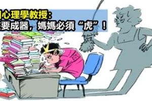 美國心理學教授：男孩要成器，媽媽必須「虎」！家有男孩必讀