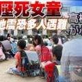 牆塌壓死女童大阪地震恐多人遇難