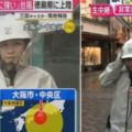 日本女記者無下限…「颱風這樣播報」慘被抓包作假！觀眾看傻眼：考驗智商嗎？