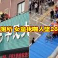 媽媽去廁所女童找嘸人墜28樓慘死