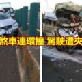 國道未煞車連環撞駕駛遭夾爆慘死