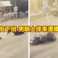 暖接女友下班男騎士摔車遭腰斬慘死