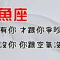 累積夠多的失望就會離開|雙魚座一旦「心不在了」想留也留不住