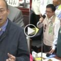 影》嫖客大戰禿子！韓國瑜力抗民進黨團