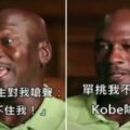 高中生挑釁喬丹「你守不住我」，「一句話」霸氣嗆爆高中生！更說一對一只有Kobe可能贏他！