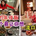 明星的年夜飯：胡杏兒滿漢全席，賈乃亮下館子，汪東城最豪！