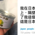日本人好難懂！外國人搭新幹線莫名收到「鮪魚罐頭」　在地網友嚇：你怎麼敢收？