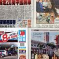 今日（8/21)重點新聞報你知