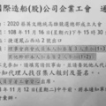 黑手伸國企？蔡高雄競總成立終極動員令曝光！