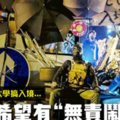 社論》香港示威：中文大學成首個發生大規模衝突的校園「戰場」，宣佈提前放假