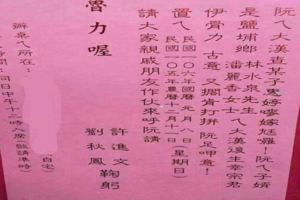 這張特別的「台語喜帖」竟然讓很多網友挫敗表示看不懂