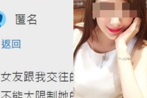 女友在臉書上PO了跟前男友的合照，而且還限制了只有我看不到…