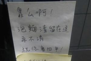 男大生看到飲水機有泡麵渣不滿留紙條警告「再不清祝你魯4年」，結果下面的「接力神回覆」讓網友都笑炸了！