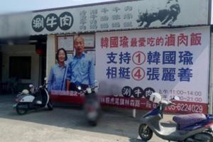 挺韓國瑜雲林餐廳業者推「韓式滷肉飯」1碗1元|