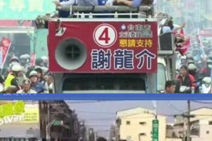 看到郭國文、謝龍介掃街對比圖 網友：被逗樂了