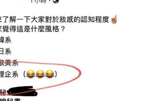 試妝後覺得不適合而沒下訂，卻被新祕在粉專上揶揄挖苦『哩企系』，還說開開玩笑是新娘太玻璃心！