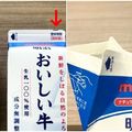 日本網友新發現牛奶紙盒上竟有「神秘缺口」 他揭開背後秘密...太貼心！