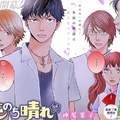 流星花園作者新作《花後晴天～花男Next Season》真人日劇化決定