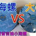 【Kman】K88小海螺與V88大牛音質大PK！訂閱分享按讚抽小海螺。台湾 UFOキャッチャー taiwan UFO c...