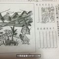 「山水房+雞狗3人」寫12組成語？　這份小六生作業超難