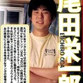 瘋狂!《海賊王》之父 尾田榮一郎年薪再突破新高! 只靠一本漫畫年收31億日元! 摺合約2億港元!