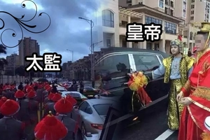 中國土豪結婚扮「皇帝」！朋友全是太監，「新娘的造型」更教人傻眼！！