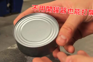 沒有開罐器怎麼辦？達人教你「這一招」輕鬆用手指頭將蓋子自動彈開！