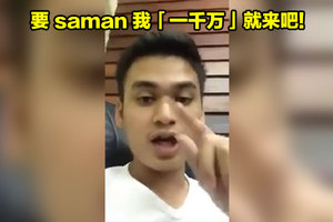 大學生怒罵納吉羅斯瑪：要起訴我就來吧！他還嗆聲：告訴大家你的錢從哪里來的？！（內有視頻）