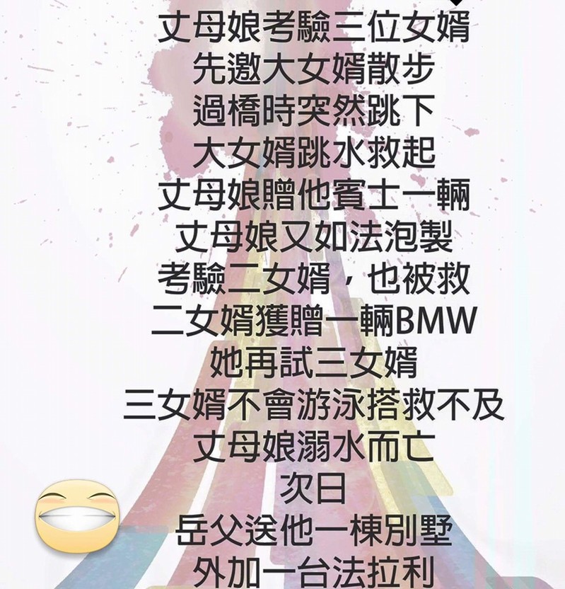 女婿.jpg