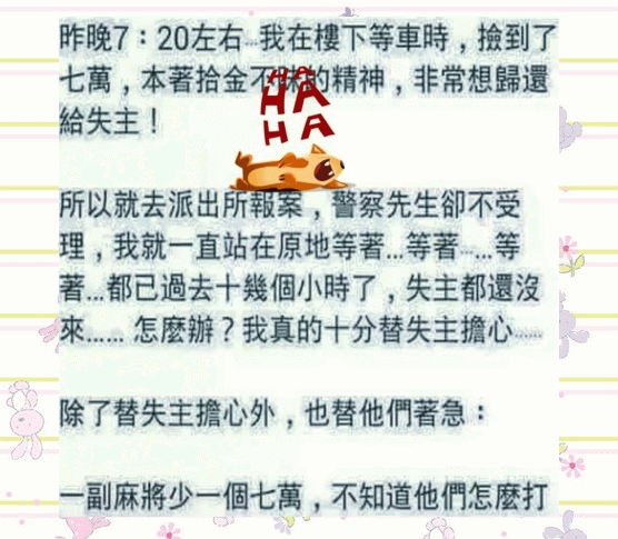 拾金不昧.jpg