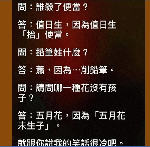 冷笑話.JPG